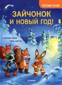 Современная Сказка На Новый Год Современная Сказка На Новый Год